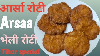 अरस रट Arsa Recipe Bheliveli Roti How To Make Arsa Roti Nepali Veg Cooking Arsha