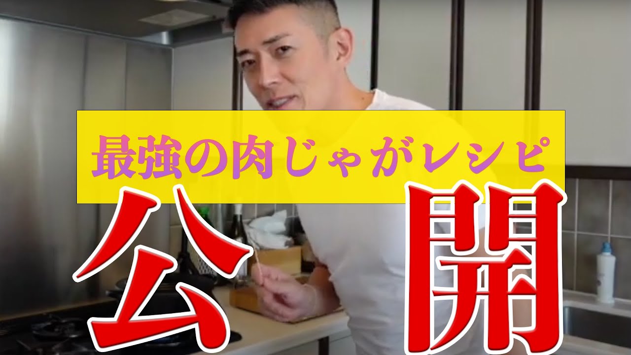 【公式】全人類の胃袋を掴む！！ピカ子の肉じゃがレシピを大公開〜life is one