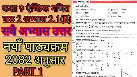 Class 9 Opt Maths Exercise 2.1(B) | Class 9 Opt Maths Chapter 2 Exercise 2.1(B) | Trigonometry 