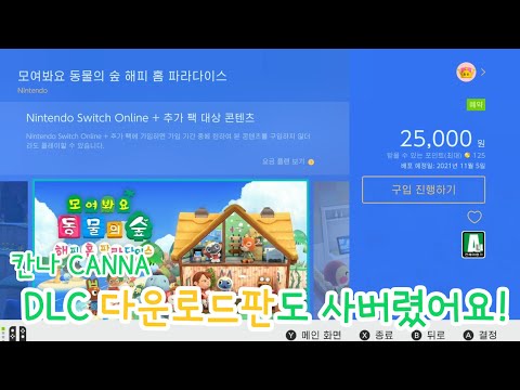 모동숲 해피홈 파라다이스를 또 사버린 흑우 칸나..