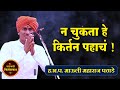 खतरनाक सासूबाई ! ह.भ.प. ज्ञानेश्वर महाराज पठाडे कॉमेडी किर्तन ! Mauli Maharaj Pathade Comedy Kirtan