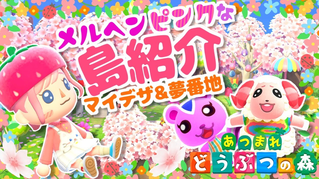 Animal Crossing] A Fairytale Pink Island Tour with Cherry Blossoms