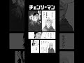 おつかれモミアゲマン【漫画】#チェンソーマン #chainsawman #shorts