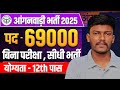 up anganwadi vacancy 2025 up anganwadi supervisor vacancy 2025 up anganwadi bharti up anganwadi news