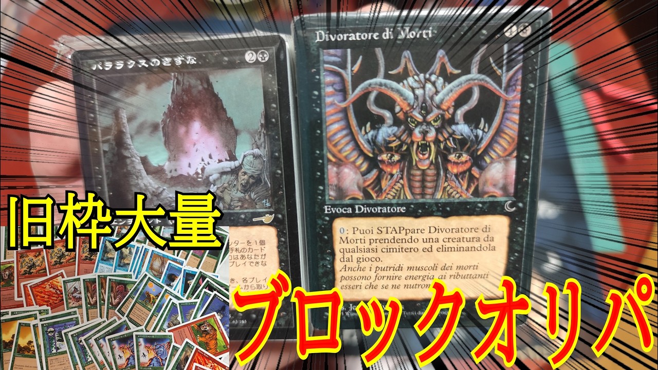 [MTG] Много старых карт!? Я открыл оригинальный набор из одного блока, и это было слишком приятно.