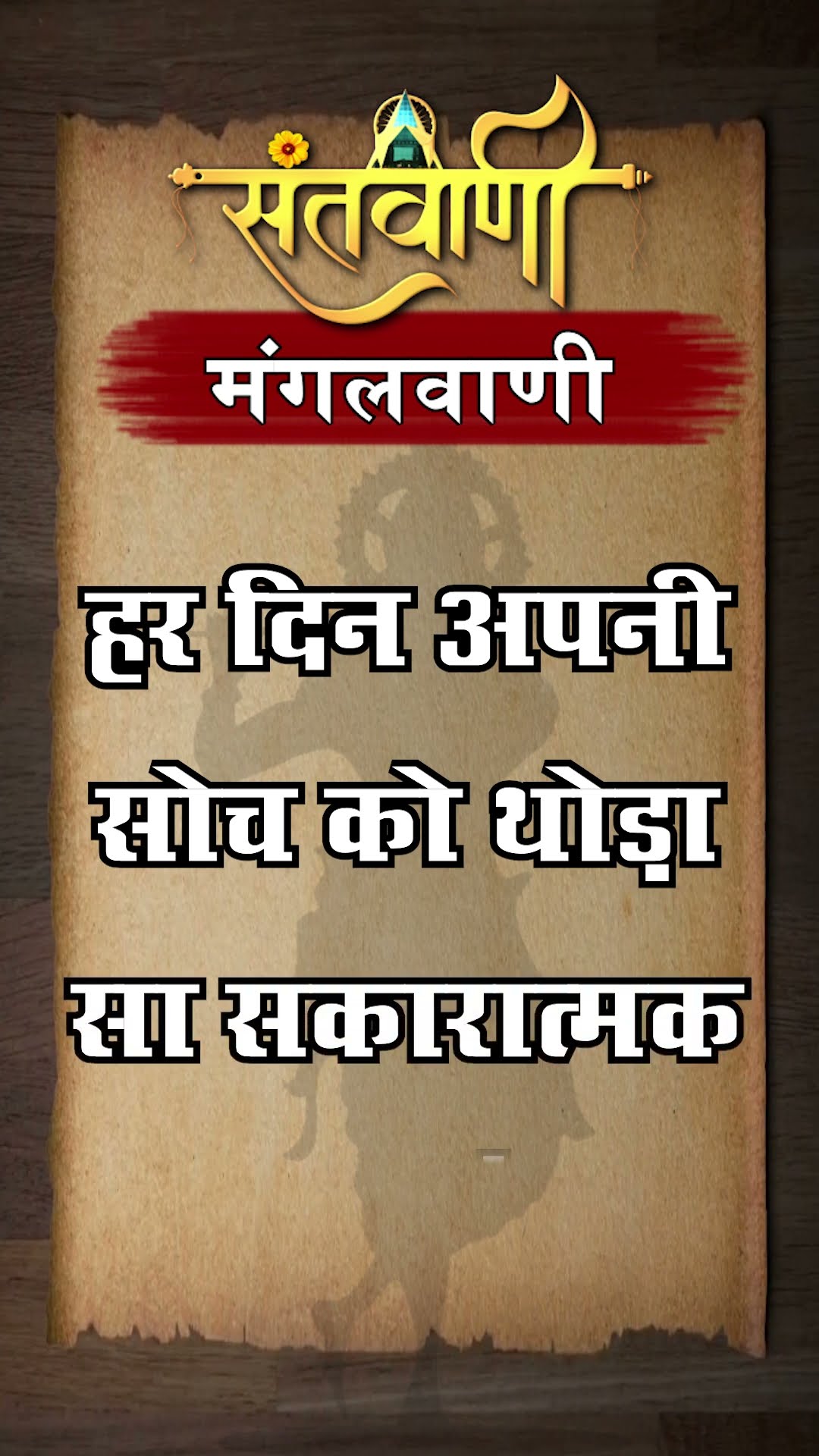 Mangalvani || Santvani Mangalvani ||#mangalvani #dailylifequotes
