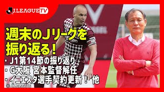Ｊリーグ史上初の女性主審誕生。Ｊリーグをもっと好きになる情報番組「ＪリーグTV」2021年5月19日