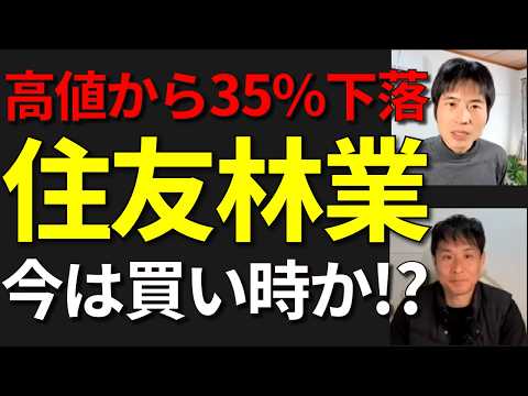 【住友林業】PER8倍、利回り3.9%は買い？強みとリスクを解剖