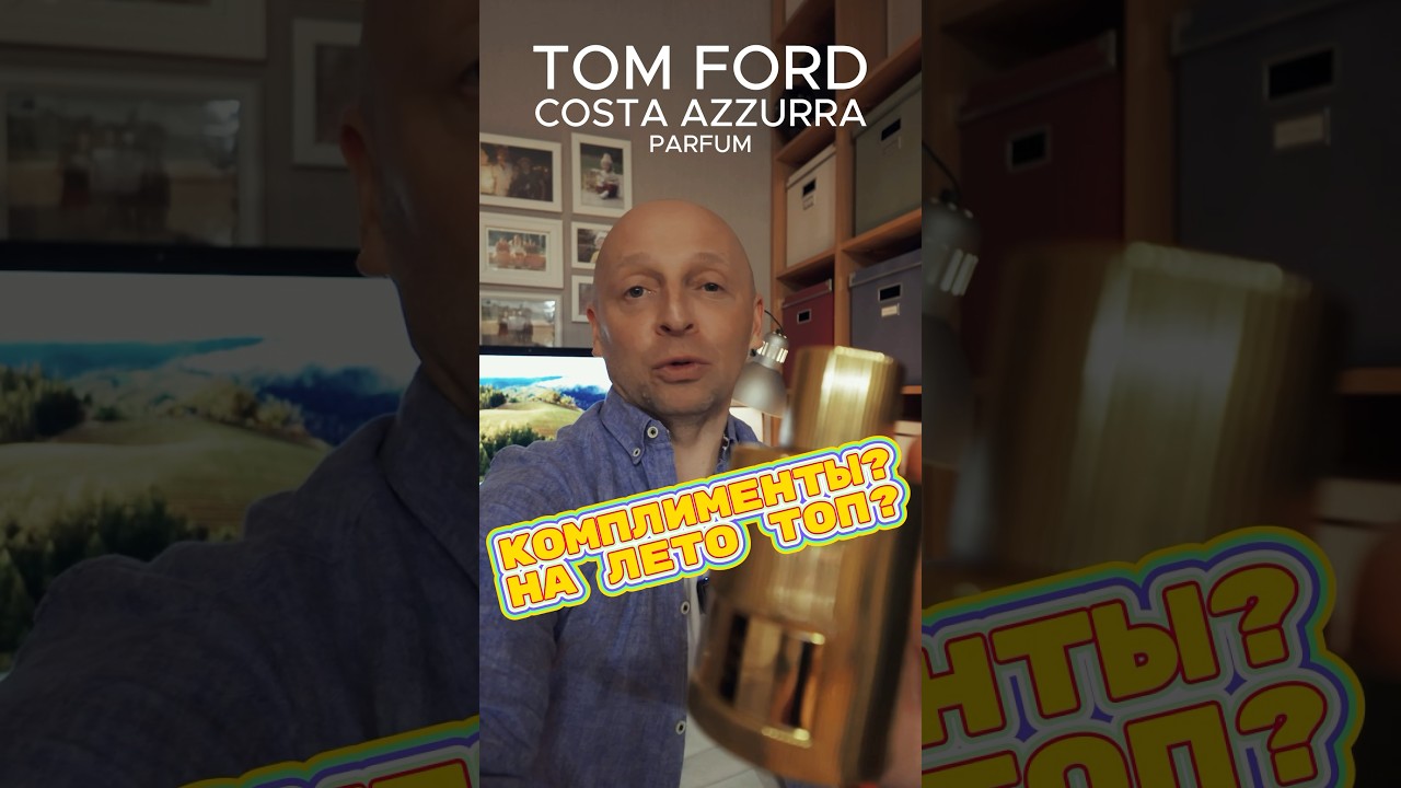 ТОП НА ЛЕТО?