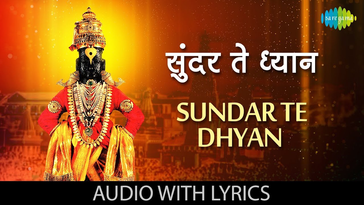 Sundar Te Dhyan with lyrics in Marathi  Lata Mangeshkar  Abhang Tukayache