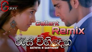 Res Vihidena Samanaliyak (Remix) - Bathiya N Santhush (Zack N) | Sinhala Remix Song |Remix 2020