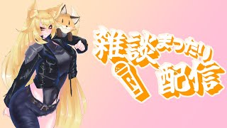 久しぶりに雑談！配信でやるゲームについて質問
