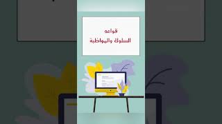 اعمال الموجهه الطلابيه اثناء تعليق الدراسه