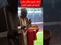 سنغالي يمارس السحر على قميص المغرب المغرب اكسبلور ترند كأس أمم أفريقيا 2025 الجزائر