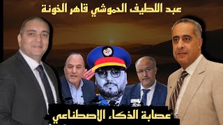 Download Lagu تحفة + فضيحة الحيجاوي و المجدوبي و جيراندو عصابة الذكاء الاصطناعي + تريكة حمزة مون بيبي استعدوا … MP3 Download Lagu تحفة + فضيحة الحيجاوي و المجدوبي و جيراندو عصابة الذكاء الاصطناعي + تريكة حمزة مون بيبي استعدوا … MP3