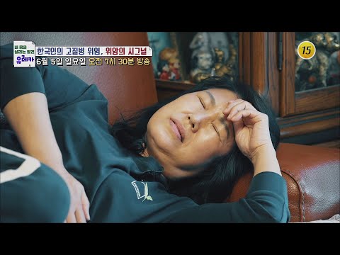 한국인의 고질병 <strong>위염</strong>, 위암의 시그널_내 몸을 살리는 유레카 68회 예고 TV CHOSUN 220605 방송