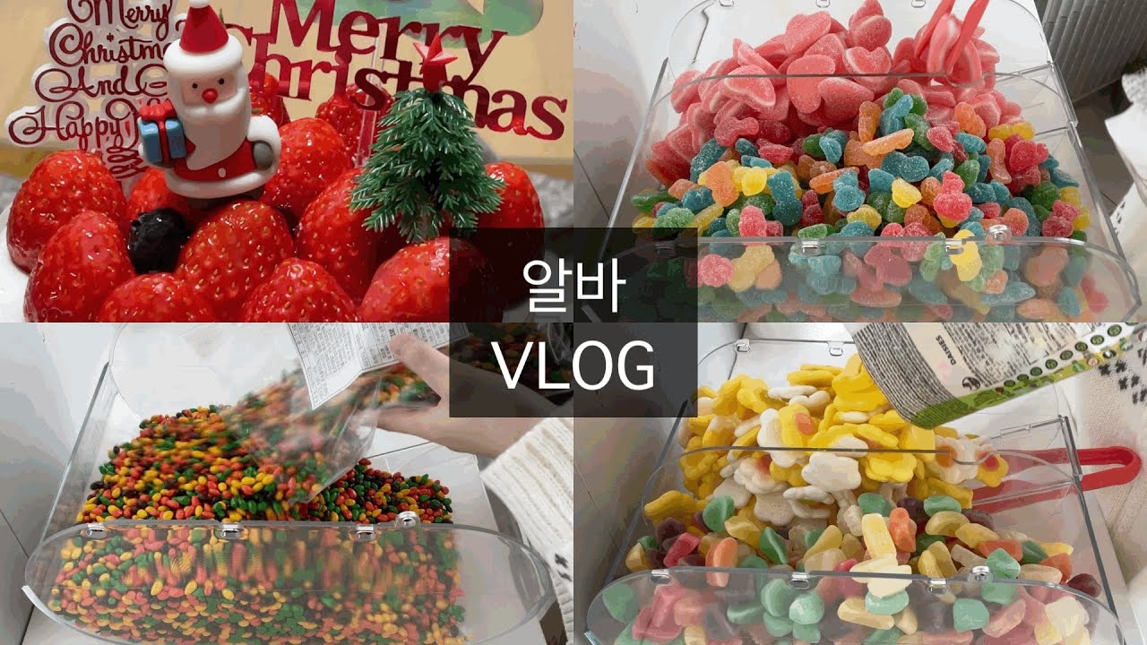 알바 브이로그 | 메리크리스마스(였습니다)🎄☃️🎄🎅🎄