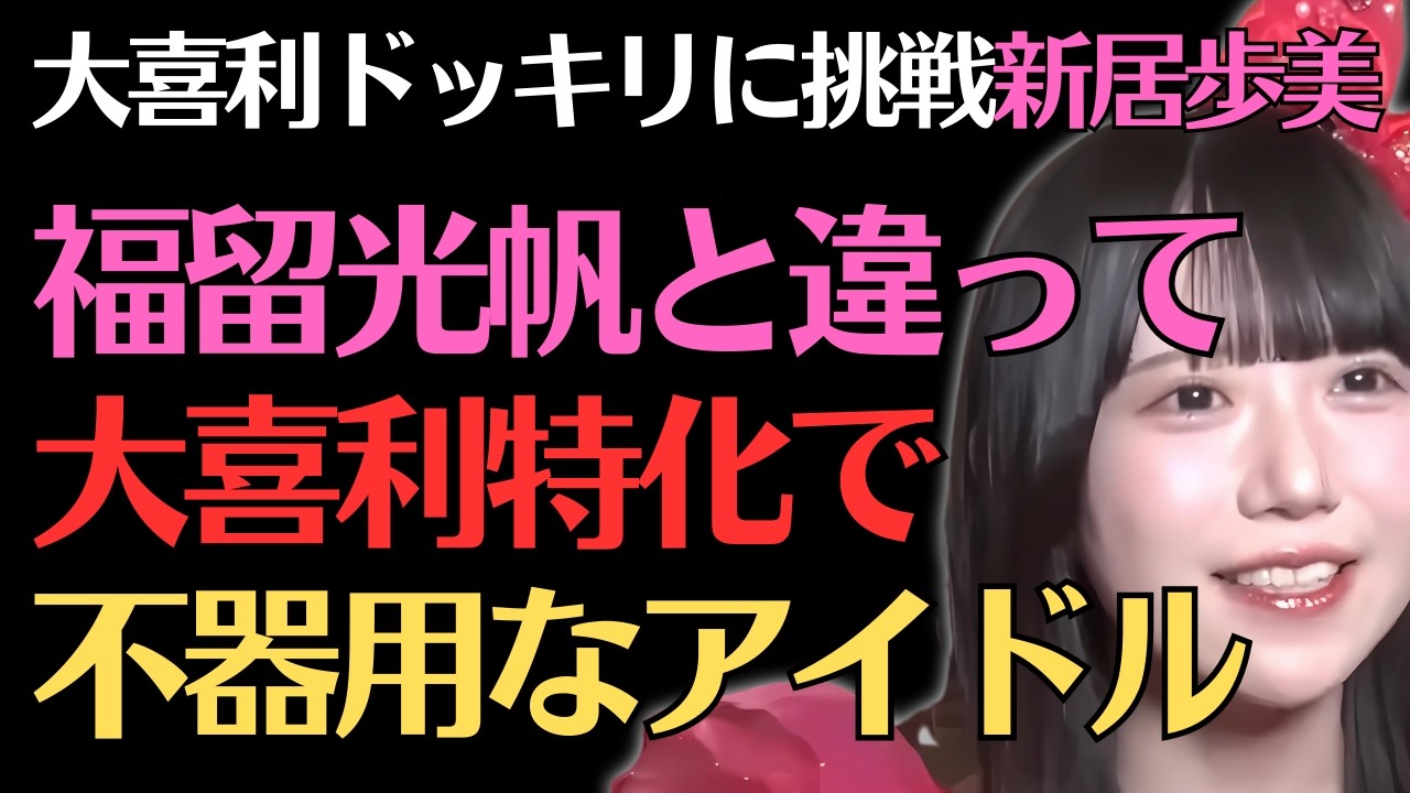 【新居歩美】ChatGPTに負けないギャルの大喜利力がヤバい！