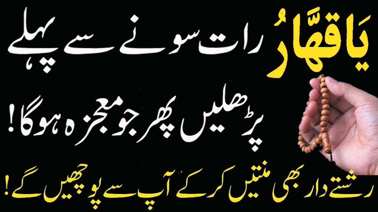 The amazing miracles and benefits of reciting ya Qahhar Ya qahharu Ka Wazifa Fazilat YouTube