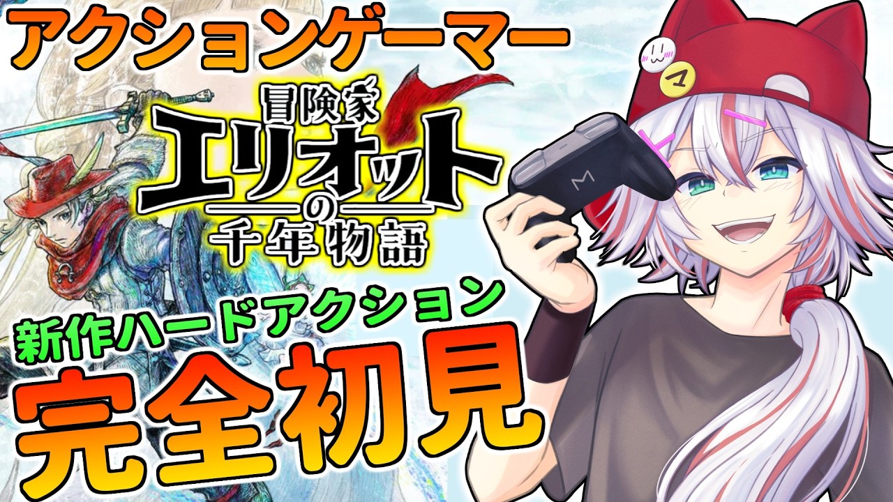 🔴【エリオット】#3 完全初見 時代を飛び越え世界を救う!【千年物語】