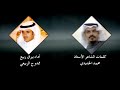 شيلة من سألني عن بني سعد العروبة كلمات الشاعر محمد الخديدي اداء المنشد ممدوح الربيعي