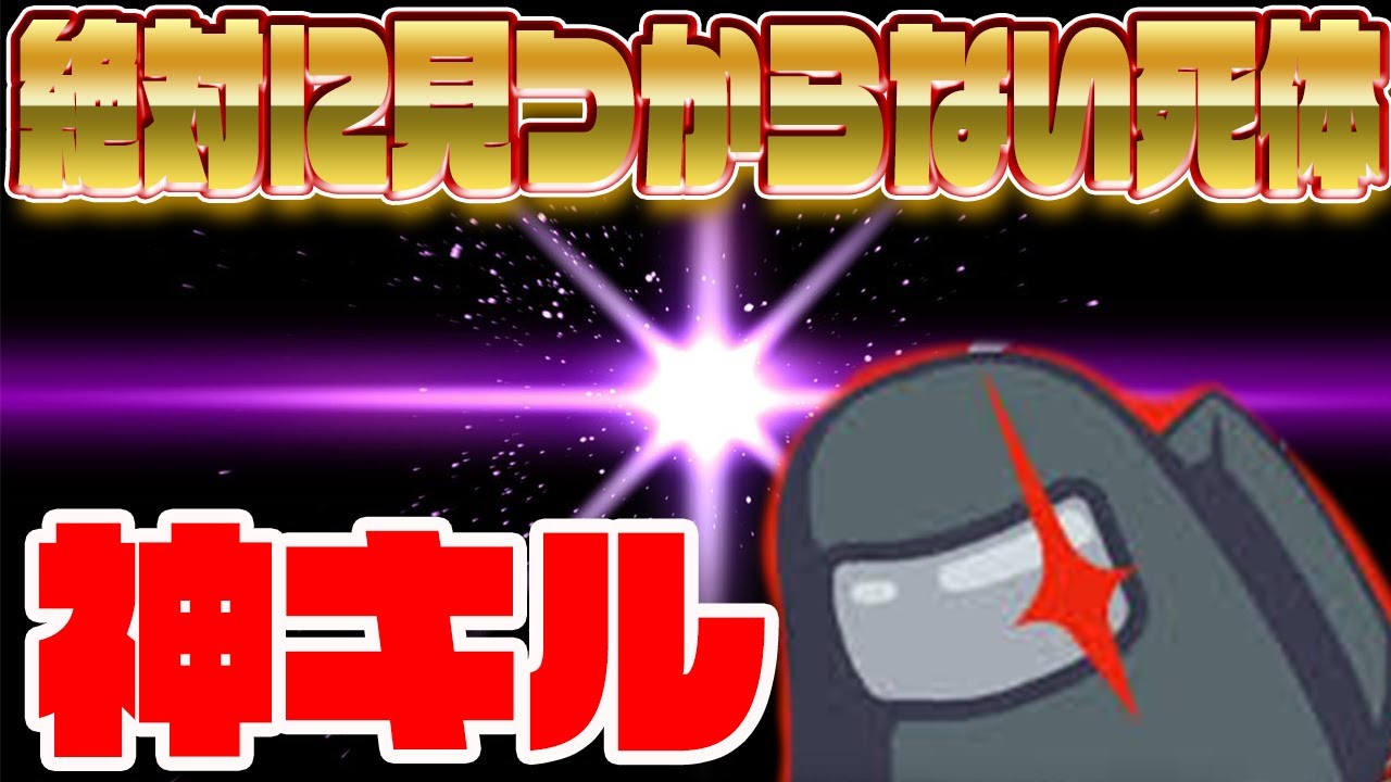 【AmongUs】メンタル最強のキルでボタンを消費させまくるインポスター【激選動画#8】