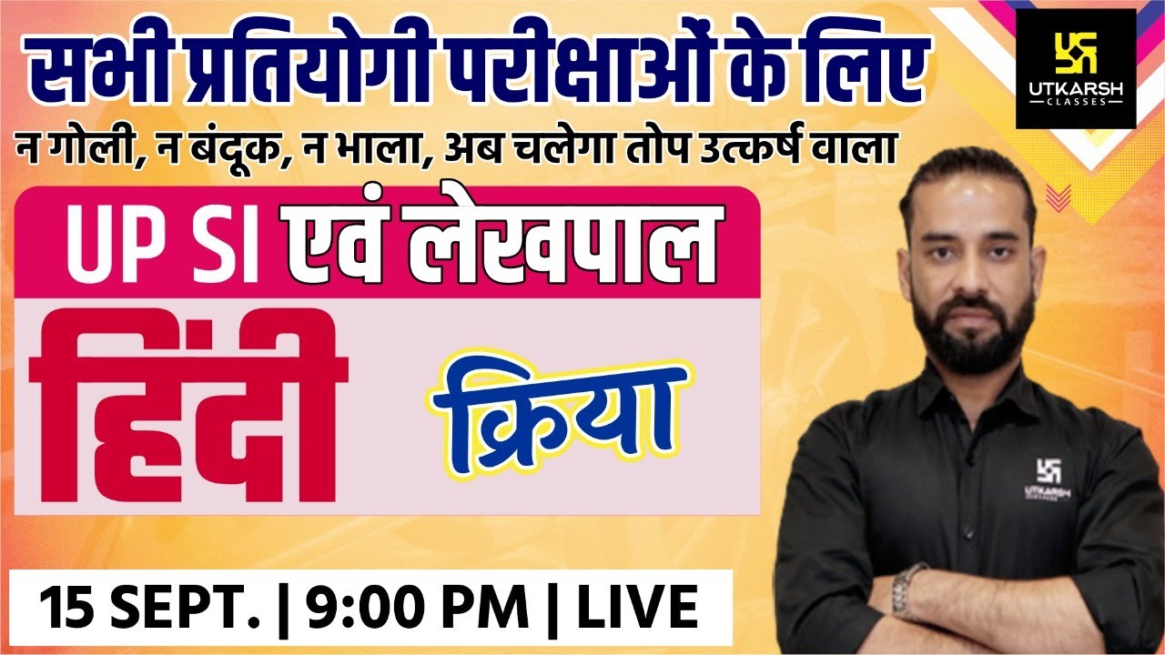 Hindi | UP SI Exam 2021 | क्रिया  | Important Questions | UPPCS/RO/ARO/Constable | Sahdev Sir