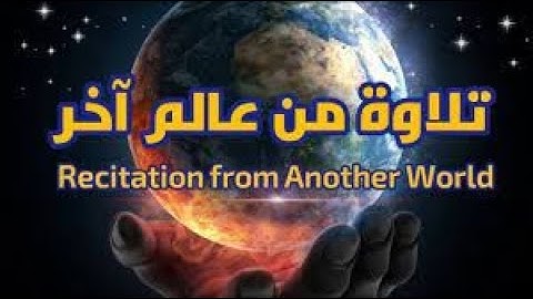 اروع صوت في قراءة سورة الفاتحة وسورة الشمس صوت تقشعر له الابدان سبحان الله ما اجمل صوتة