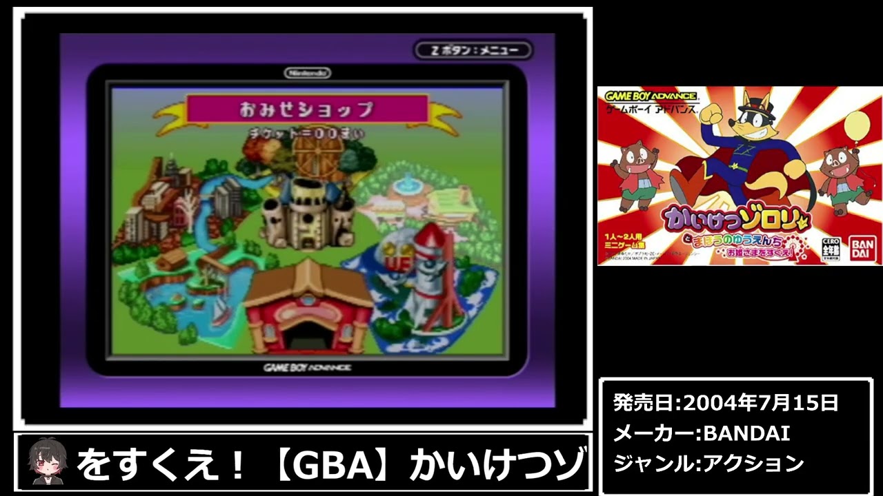 GBA】かいけつゾロリとまほうのゆうえんち お姫さまをすくえ！ - YouTube