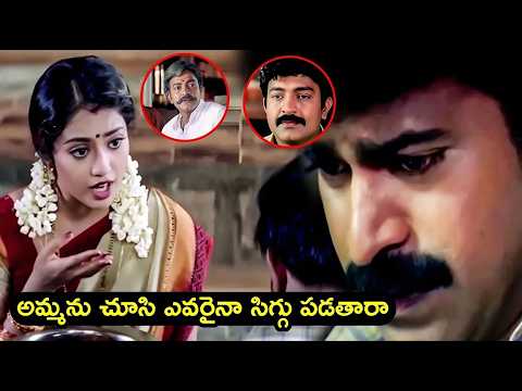 అమ్మను చూసి ఎవరైనా సిగ్గు పడతారా | Maa Annayya Movie Meena Best Emotional Scene | iDream Filmnagar