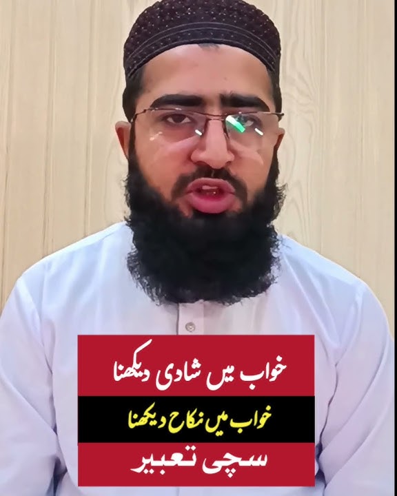 Khwab Mein shadi Dekhna | Marriage dream interpretation | khwab mein apni ya kise ki shadi dekhna