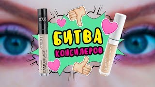 Одно и то же? 🤔 Catrice VS Colourpop КОНСИЛЕРЫ