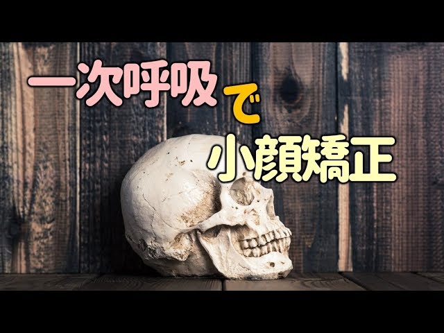 Video] Facial slimming technique using 