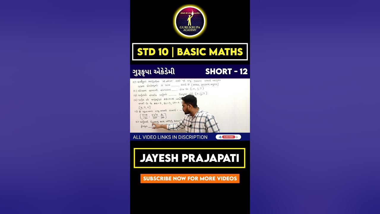 STD 10 BASIC MATHS MCQ SECTION A MOST IMP CLASS 10 REPEATER