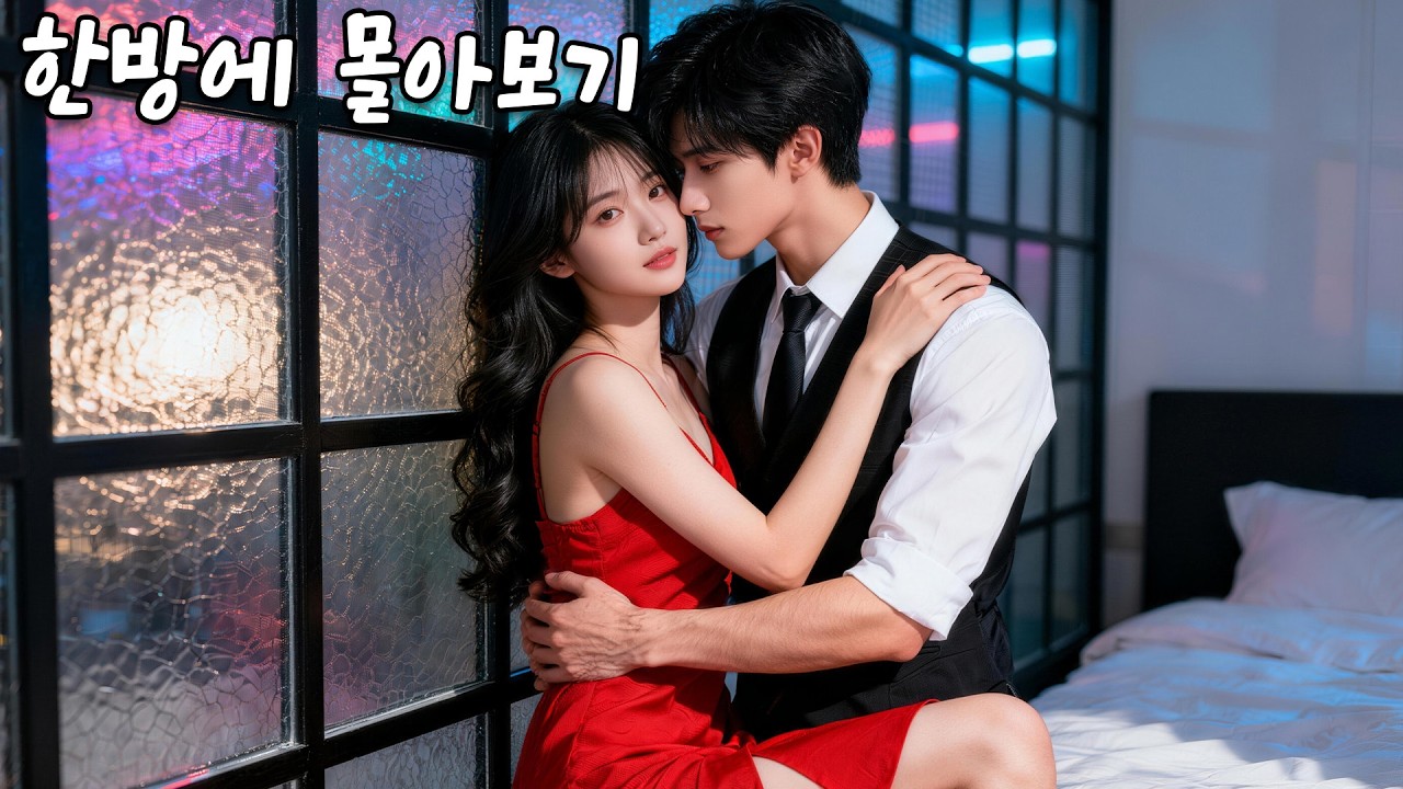 소녀는 다친 남자를 구했지만 그가 약혼자 CEO인 줄 몰랐다. 하룻밤 후 그는 그녀를 미친 듯 사랑했다