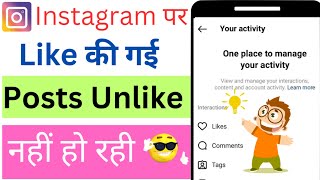 how to unlike all posts on instagram at once ! how to dislike all posts on instagram