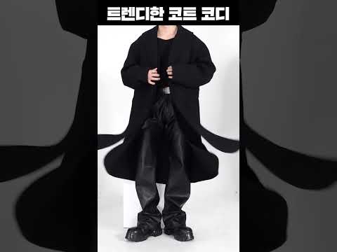 겨울에 유행할 <strong>남자</strong> <strong>코트</strong> <strong>코디</strong>