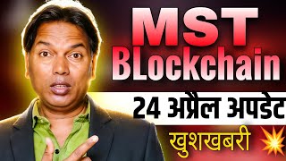 MST BLockchain New Update//बड़ी खुशखबरी//Win token 💥