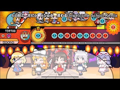 太鼓さん次郎 4小節ごとにジャンルが変わるUnwelcome School.Remix 創作譜面