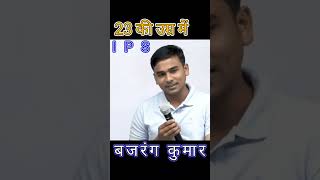 Bajrang Kumar बजरग कमर Upsc Cse 2022