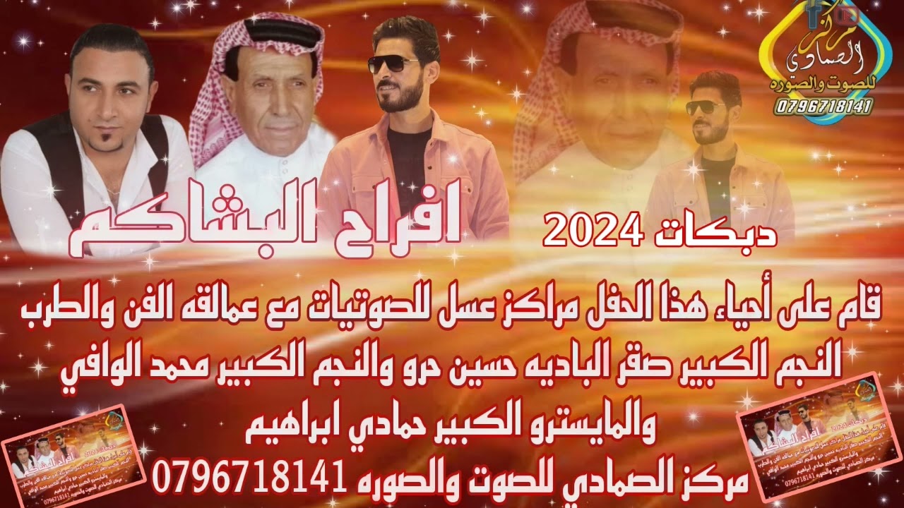 افراح البشاكم مع الفنان الكبير حسين حرو والفنان الكبير محمد الوافي والمايسترو حمادي ابراهيم