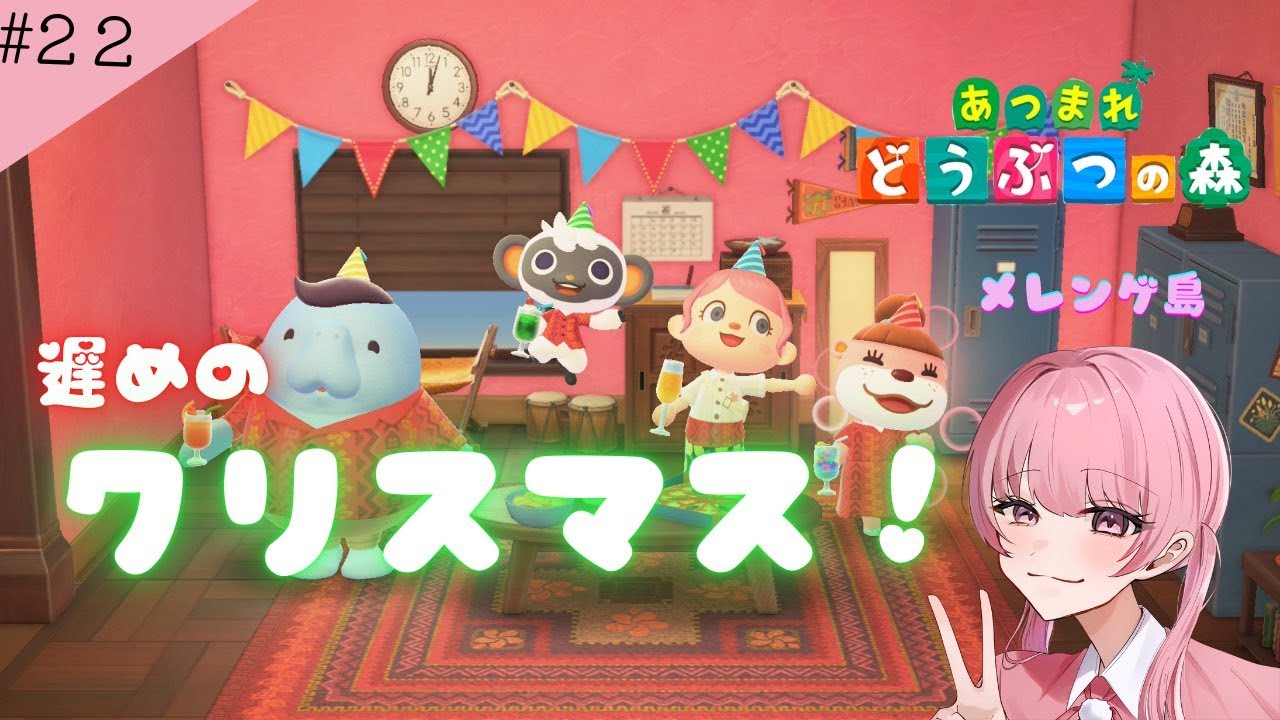 遅めのクリスマス楽しむぞ！！あつ森