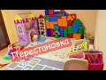 VLOG Доделала перестановку. Алиса плачет за Дашей