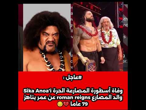 عاجل وفاة أسطورة المصارعة الحرة    والد المصارع