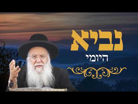 נביא יומי שיר השירים פרק ו' פסוק ו' הרב בניהו שמואלי שליט"א ה' אייר התשפ"ו