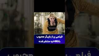فیلم آرگایل از کانال تلگـ ـرام دانلـود کنید🎥 ≻ Argylle 2024⭐️ ≻ IMDB : 6.0 …