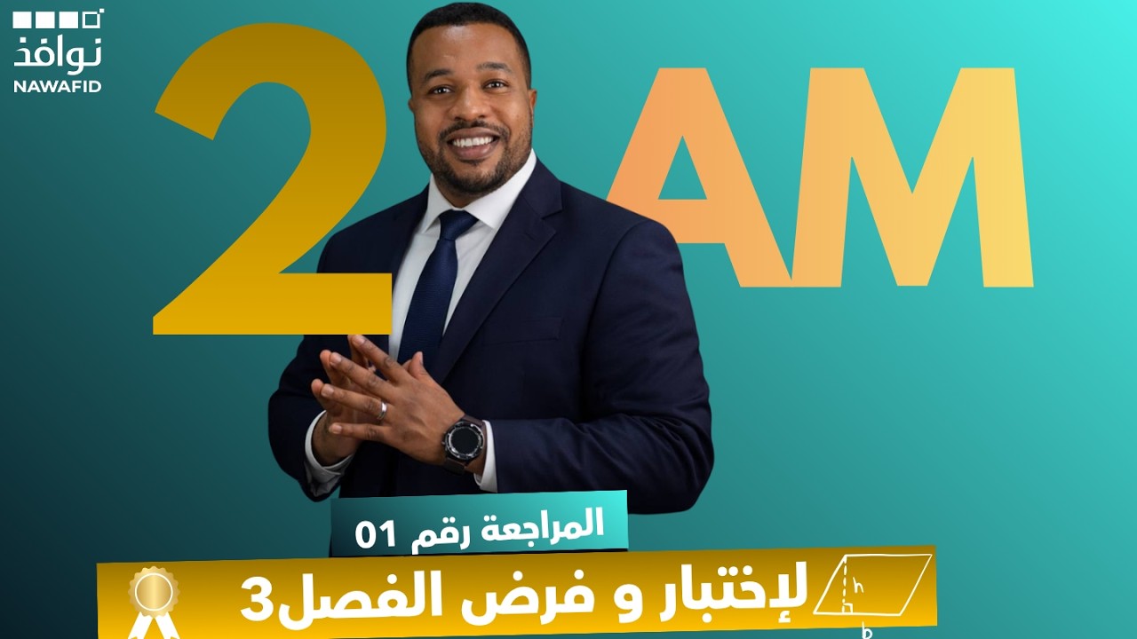دروس السنة الثانية متوسط