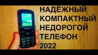 PHILIPS XENIUM E111 КАЧЕСТВЕННЫЙ КОМПАКТНЫЙ НЕДОРОГОЙ КНОПОЧНЫЙ ТЕЛЕФОН 2022!