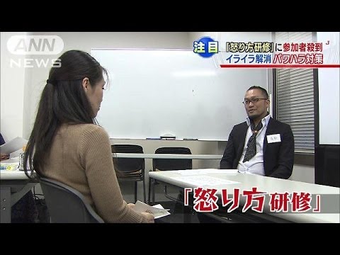 "パワハラと呼ばれない"怒り方とは　参加者殺到（14/01/04）