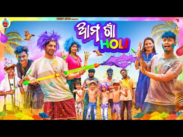 ଆମ ଗାଁ ହୋଲି || Ama Gaaan Holi || Funny Jatin || Ama Toka Production || Odia Comedy class=